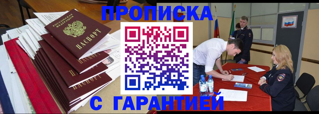 временная регистрация купить в Новомосковске